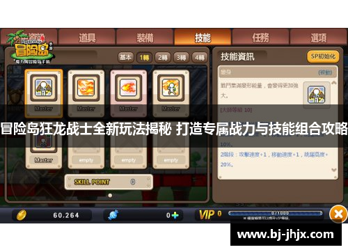 冒险岛狂龙战士全新玩法揭秘 打造专属战力与技能组合攻略