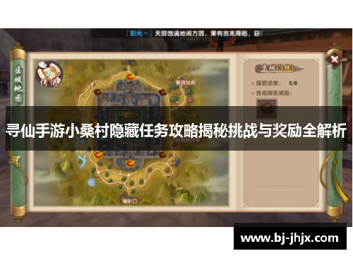 寻仙手游小桑村隐藏任务攻略揭秘挑战与奖励全解析