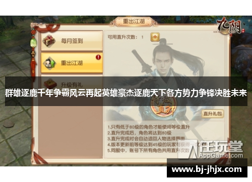 群雄逐鹿千年争霸风云再起英雄豪杰逐鹿天下各方势力争锋决胜未来