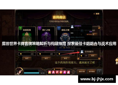 魔兽世界卡牌套牌策略解析与构建指南 探索最佳卡组组合与战术应用