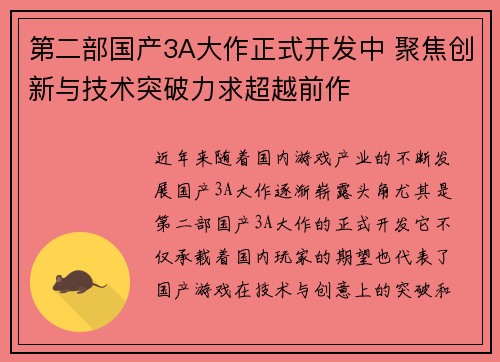 第二部国产3A大作正式开发中 聚焦创新与技术突破力求超越前作