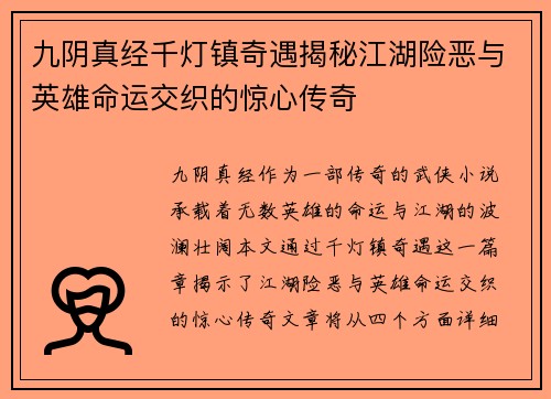 九阴真经千灯镇奇遇揭秘江湖险恶与英雄命运交织的惊心传奇