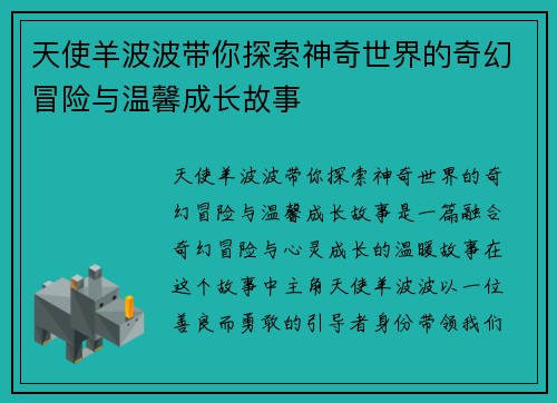 天使羊波波带你探索神奇世界的奇幻冒险与温馨成长故事