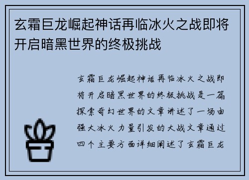玄霜巨龙崛起神话再临冰火之战即将开启暗黑世界的终极挑战