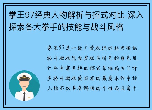 拳王97经典人物解析与招式对比 深入探索各大拳手的技能与战斗风格