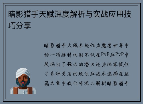 暗影猎手天赋深度解析与实战应用技巧分享